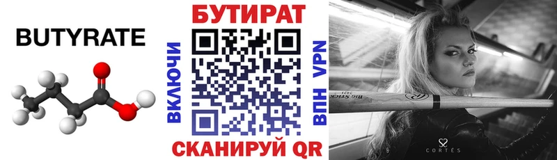 БУТИРАТ оксана  купить   Няндома 