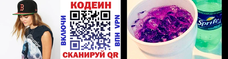 Кодеиновый сироп Lean напиток Lean (лин)  Няндома 